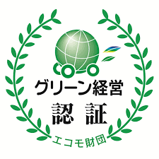 グリーン経営取得